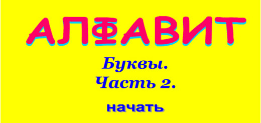 Учим звуки