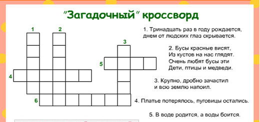 Кроссворд для самых маленьких-1