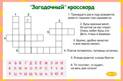 Кроссворд для детей онлайн