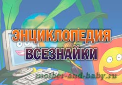 Энциклопедия Всезнайки онлайн