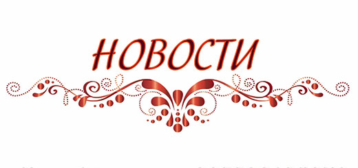 Новости сайта Растет дочка, растет сын