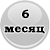 6 месяц беременности