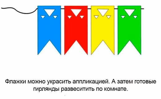 поделки-для-детей-флажки-4