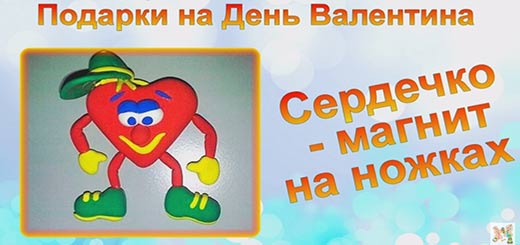 сердечко-на-ножках