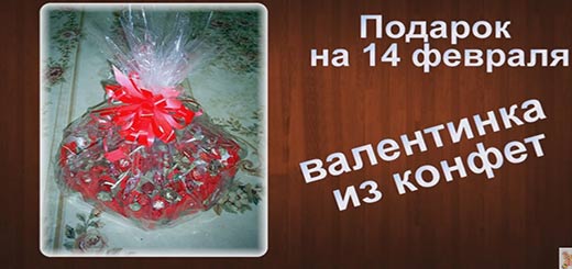 валентинка-из-конфет